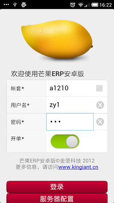 【免費生產應用App】芒果ERP-APP點子