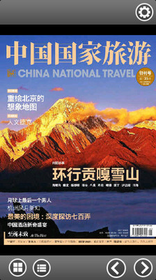 【免費書籍App】中国国家旅游-APP點子