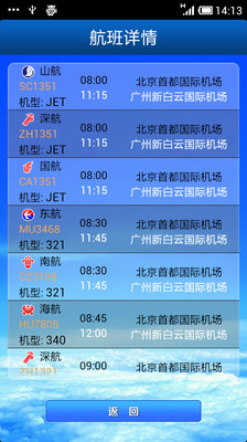 【免費旅遊App】航班提醒-APP點子