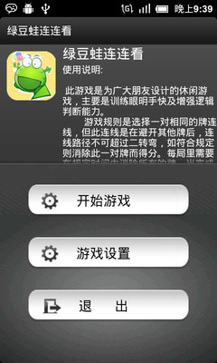 【免費休閒App】绿豆蛙连连看-APP點子