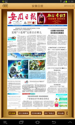 免費下載新聞APP|中安在线HD（安徽新闻） app開箱文|APP開箱王