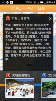 【免費旅遊App】城市指南-大明山-APP點子