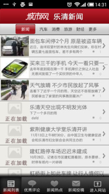 【免費新聞App】乐清快讯-APP點子