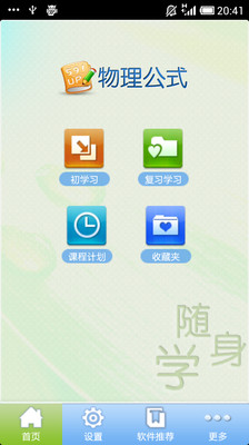 免費下載教育APP|物理公式（高中） app開箱文|APP開箱王