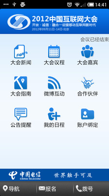 【免費生產應用App】有会议-APP點子