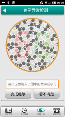 【免費醫療App】护眼计划-APP點子