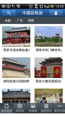 【免費旅遊App】中国自驾游-APP點子