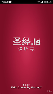 圣经.is