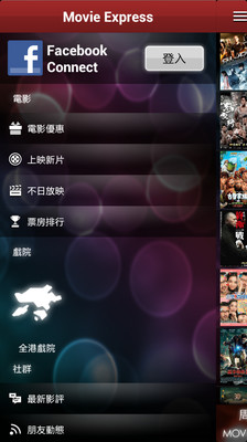 【免費生活App】Movie Express-APP點子