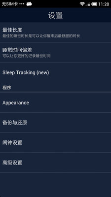 【免費工具App】睡眠日志 SleepBot-APP點子