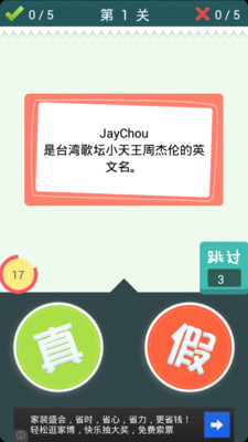 【免費娛樂App】是真是假-APP點子