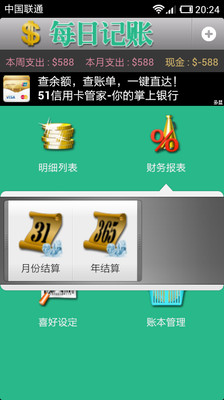 免費下載財經APP|每日记账 app開箱文|APP開箱王