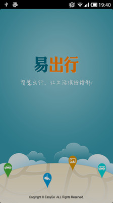 免費下載旅遊APP|易出行 app開箱文|APP開箱王