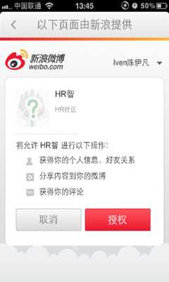 【免費教育App】HR攻略-集智攻略系列-APP點子