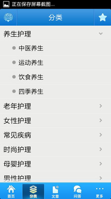 【免費書籍App】健康护理常识-APP點子