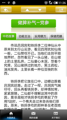 【免費醫療App】中药养生-APP點子