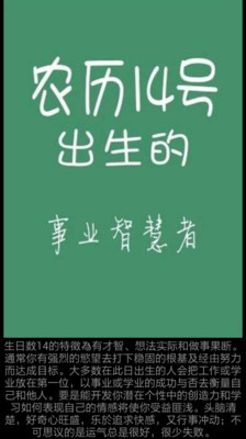 【免費娛樂App】农历生日注定了你是什么样的人-APP點子