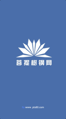 菩提树钢网