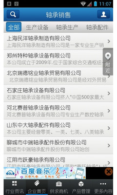 【免費生產應用App】中国轴承销售-APP點子