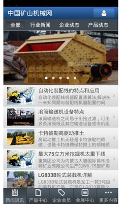 免費下載新聞APP|中国矿山机械网 app開箱文|APP開箱王