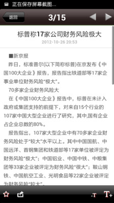 【免費新聞App】福州晚报-APP點子