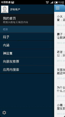 【免費書籍App】DD冷笑话-APP點子