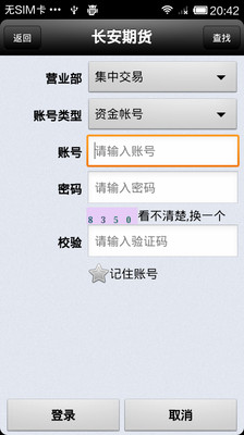 【免費財經App】长安期货-APP點子