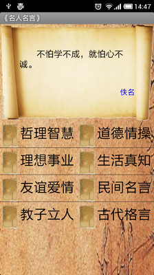 【免費書籍App】《名人名言》-APP點子