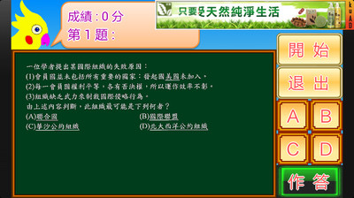 【免費教育App】國中基測社會科101-APP點子