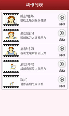 【免費運動App】塑身瑜伽-APP點子