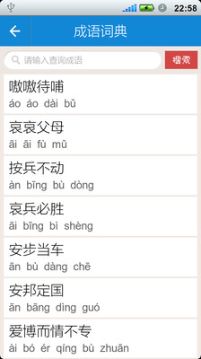 免費下載教育APP|成语词典 app開箱文|APP開箱王