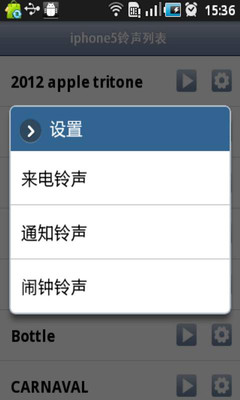 【免費媒體與影片App】iphone5铃声-APP點子