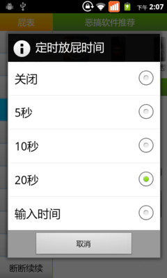 免費下載娛樂APP|放屁大王-整蛊爆笑 app開箱文|APP開箱王