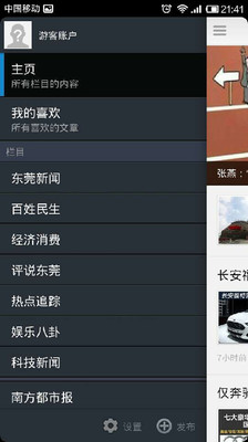 【免費新聞App】东莞新闻-APP點子