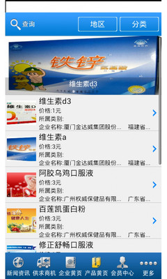 【免費醫療App】保健品网-APP點子