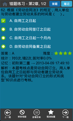 【免費教育App】初级会计职称考试-APP點子