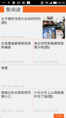 【免費新聞App】聚情感-APP點子