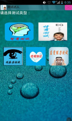 【免費生活App】测试达人-APP點子