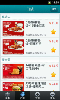 免費下載生活APP|排队优惠（全国连锁餐饮美食优惠券） app開箱文|APP開箱王