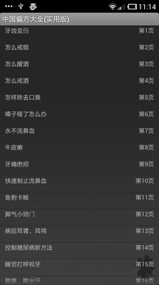【免費醫療App】中国偏方大全(实用版)-APP點子