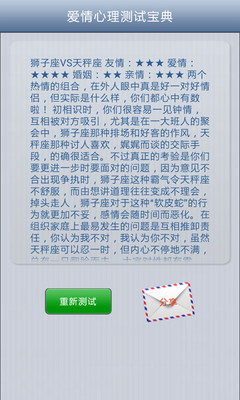 免費下載娛樂APP|爱情心理测试 app開箱文|APP開箱王