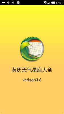 【免費娛樂App】黄历天气星座大全-APP點子