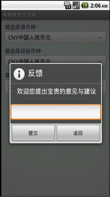 【免費工具App】米核桃货币兑换-APP點子