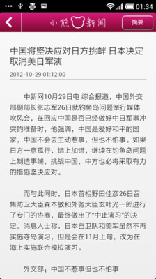 【免費新聞App】小熊新闻-APP點子