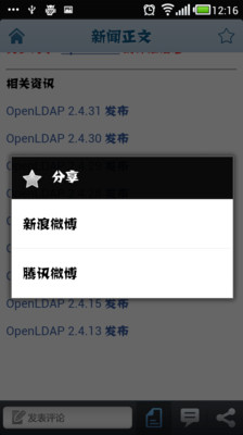 【免費社交App】开源中国-APP點子