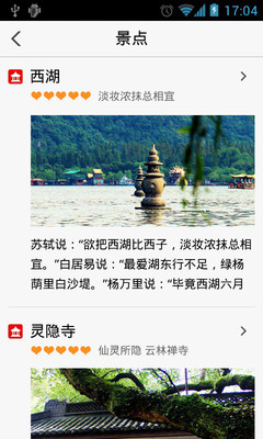 【免費旅遊App】出发杭州-APP點子