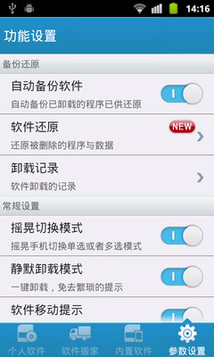 【免費工具App】自带软件深度卸载-APP點子