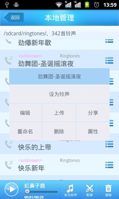 【免費媒體與影片App】i酷铃-铃声管理专家-APP點子