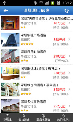 免費下載旅遊APP|快订酒店 app開箱文|APP開箱王