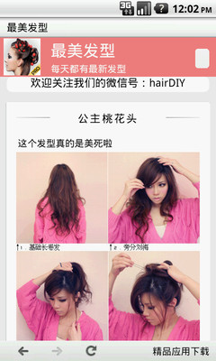 【免費生活App】最美发型-APP點子